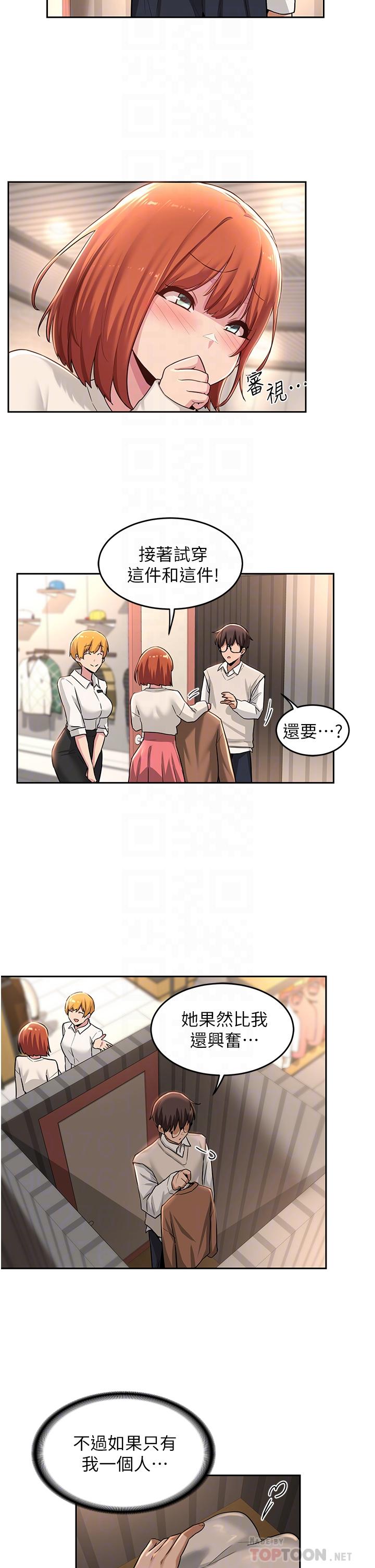 深度交流会第29话-在约会中和别人打炮