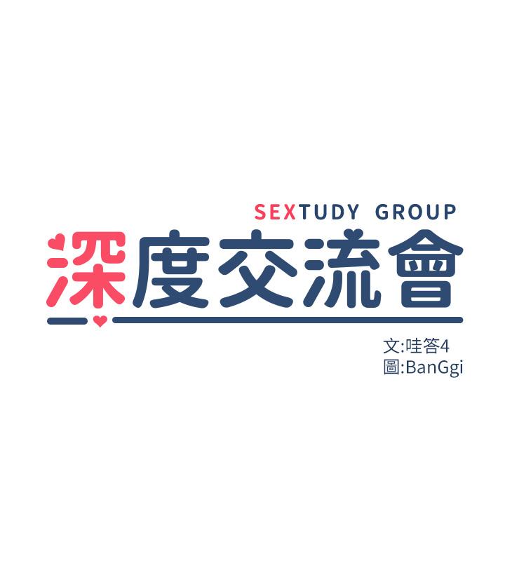 深度交流会第31话-性爱中敏恩的告白