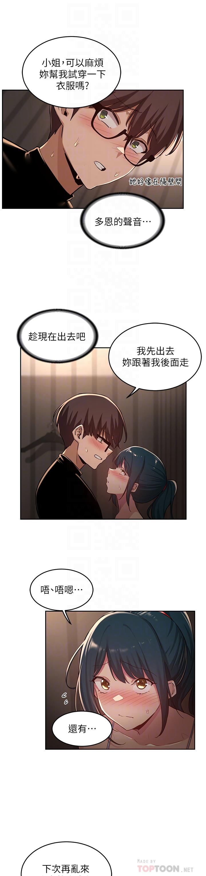 深度交流会第31话-性爱中敏恩的告白