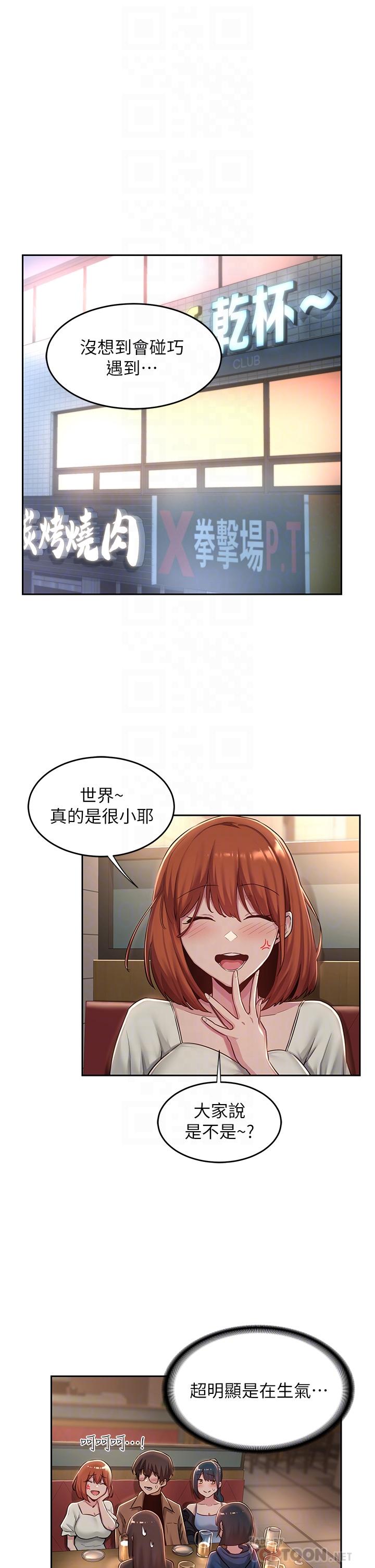 深度交流会第31话-性爱中敏恩的告白