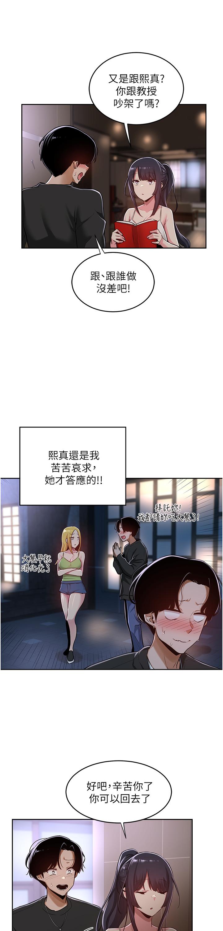 深度交流会第31话-性爱中敏恩的告白