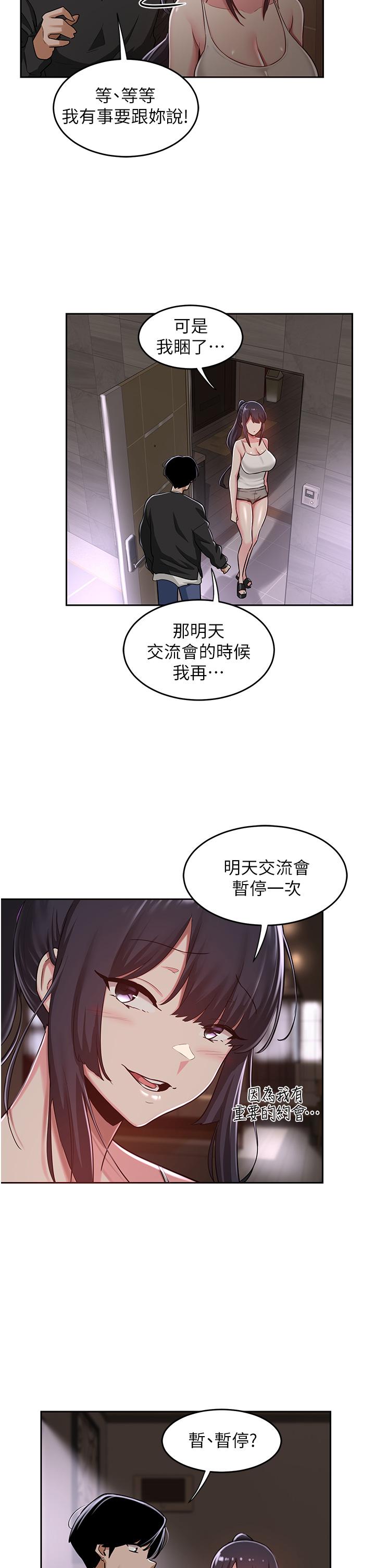 深度交流会第31话-性爱中敏恩的告白