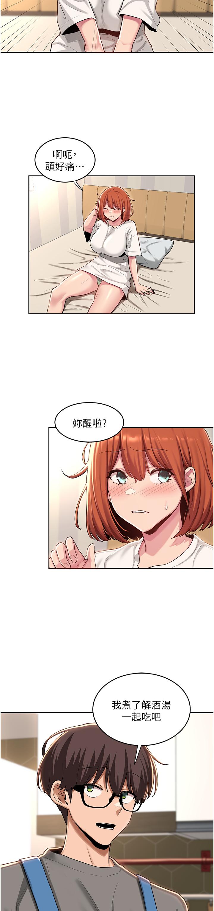深度交流会第31话-性爱中敏恩的告白