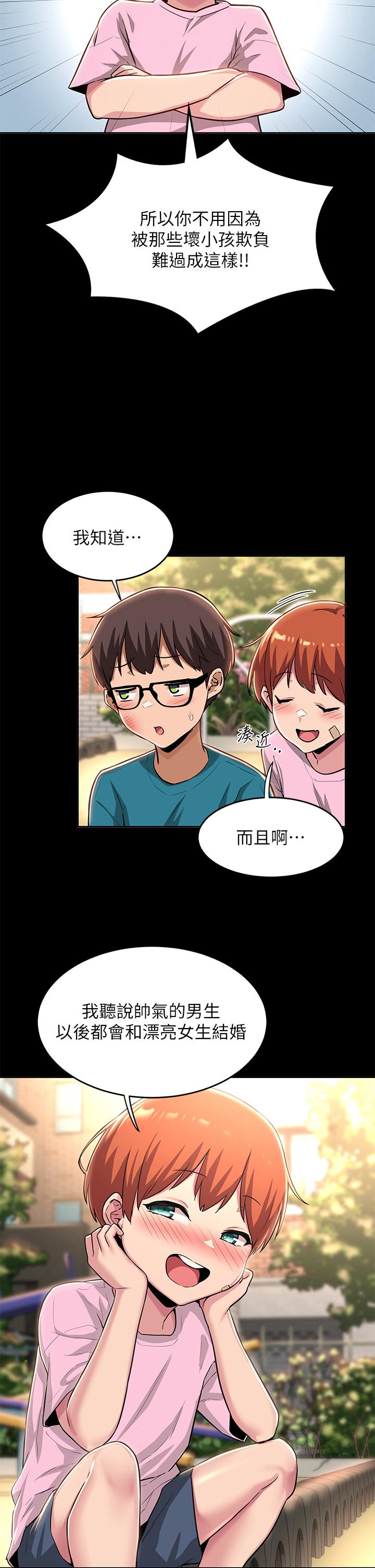 深度交流会第32话-练习接吻的下一步