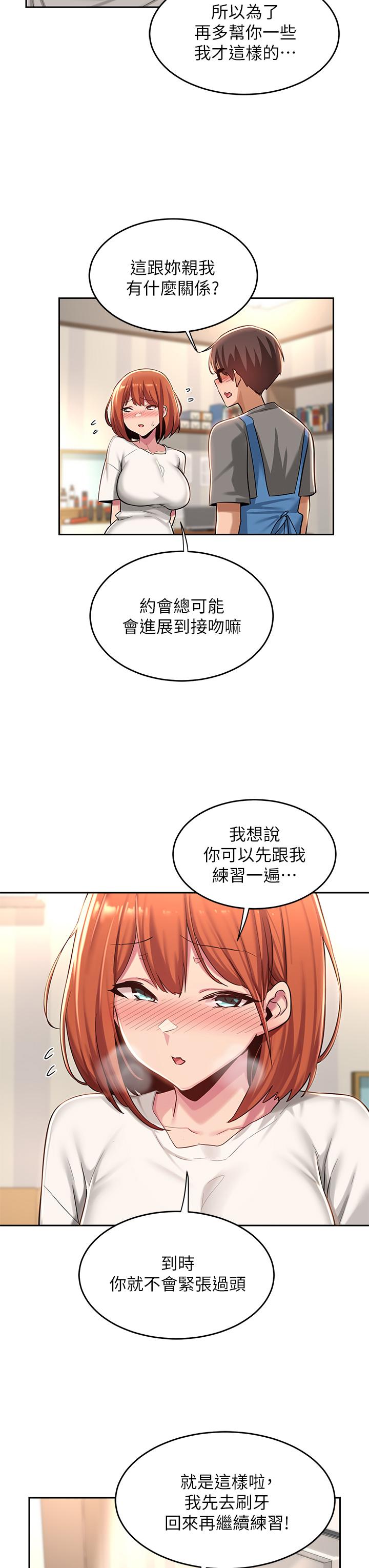 深度交流会第32话-练习接吻的下一步