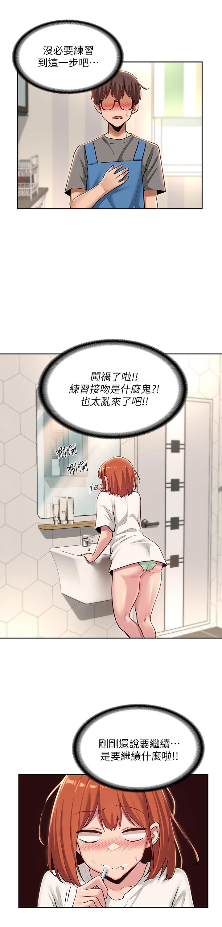 深度交流会第32话-练习接吻的下一步