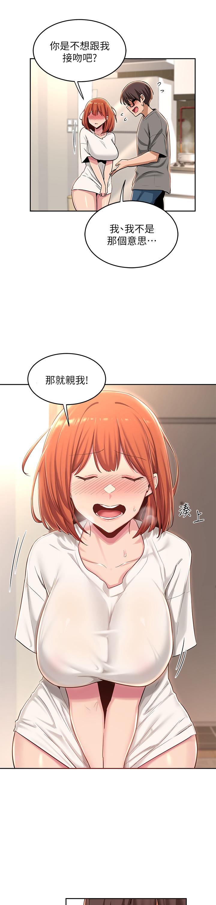 深度交流会第32话-练习接吻的下一步