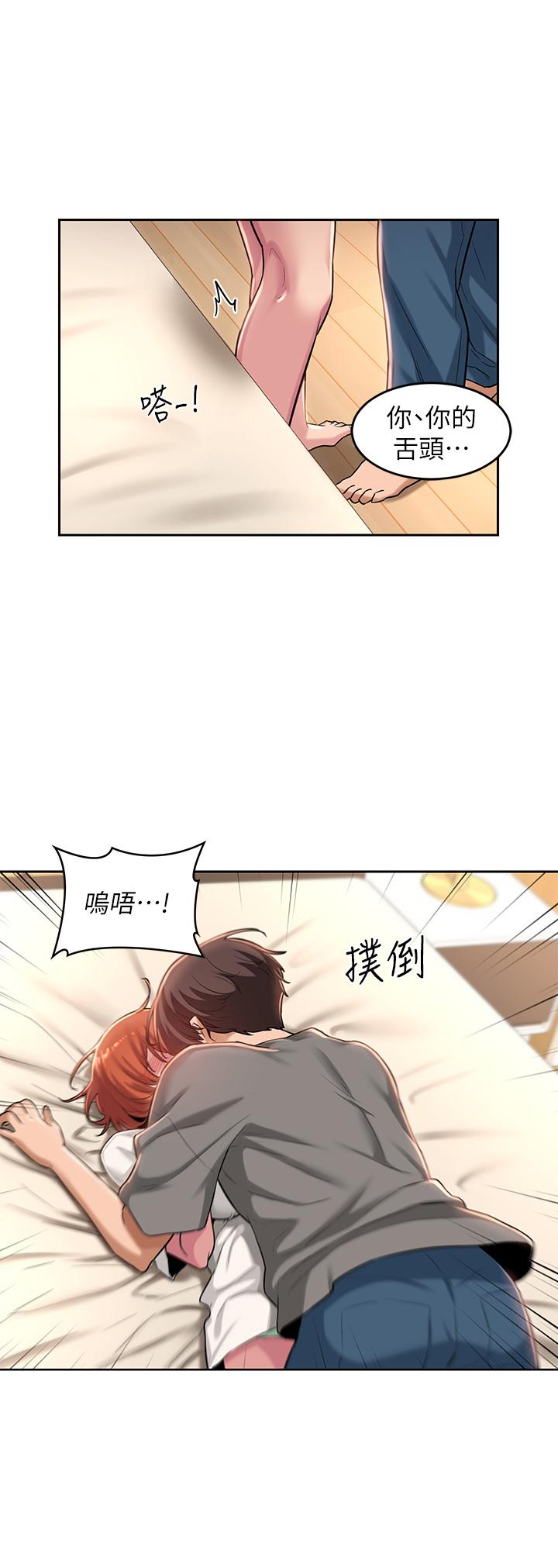 深度交流会第32话-练习接吻的下一步