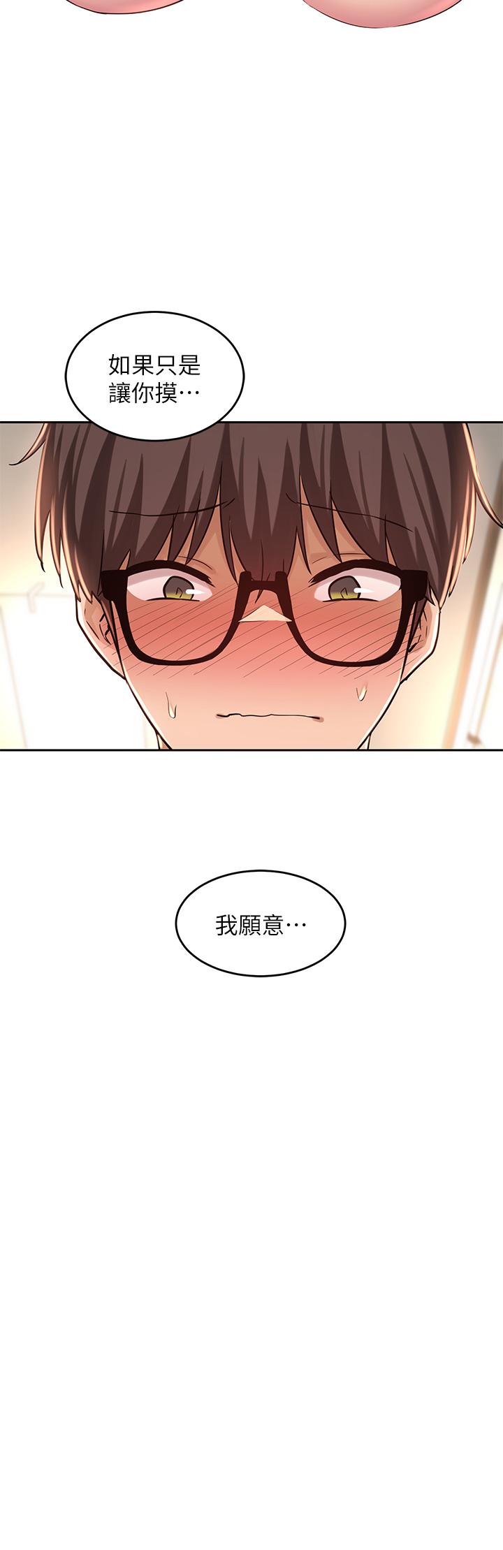 深度交流会第32话-练习接吻的下一步