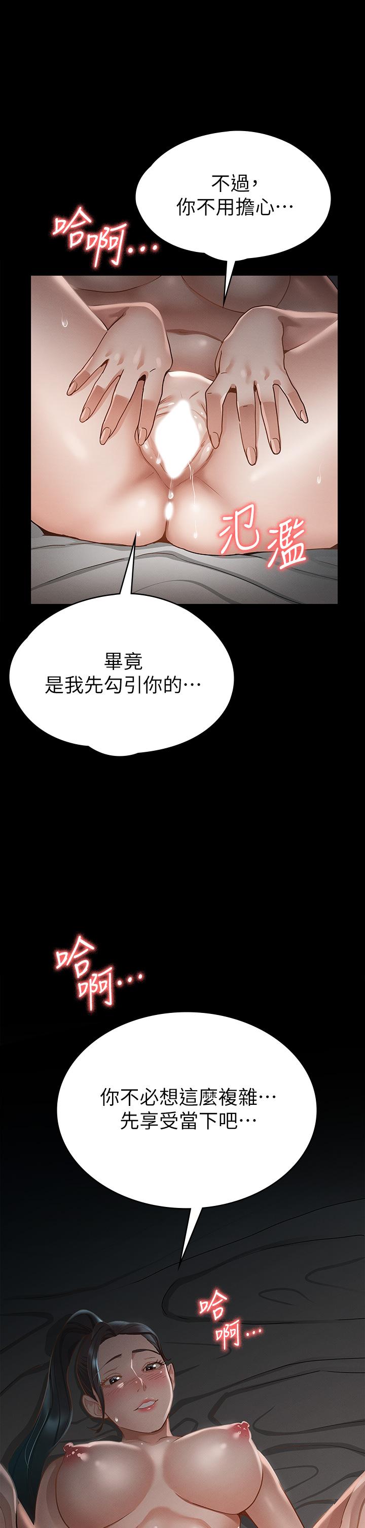 征服女神第21话-我要你快点放进来