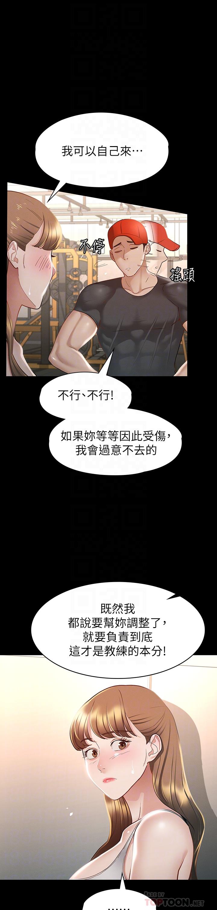 征服女神第24话-色诱劲名大作战