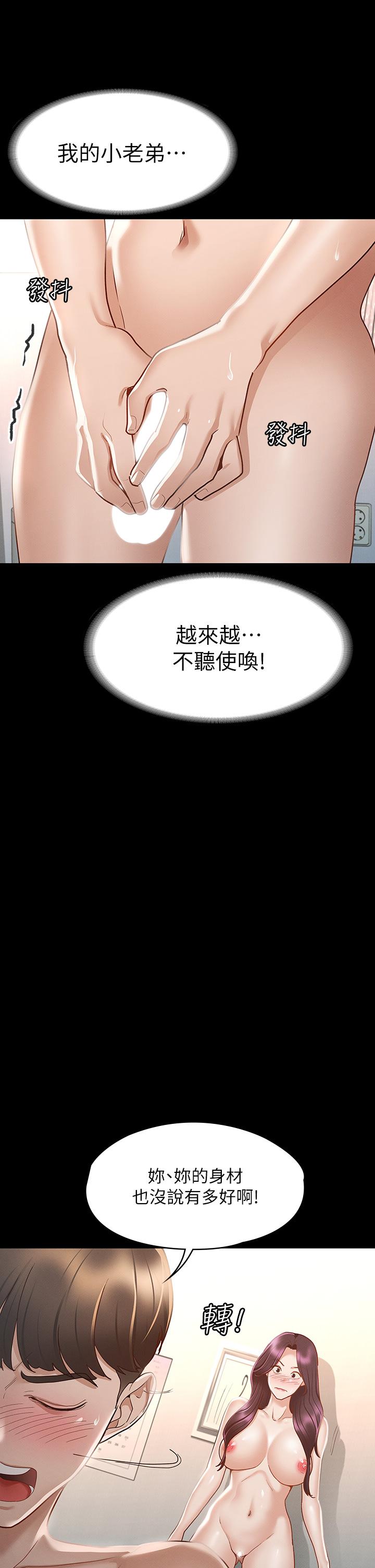 征服女神第25话-酒后乱性