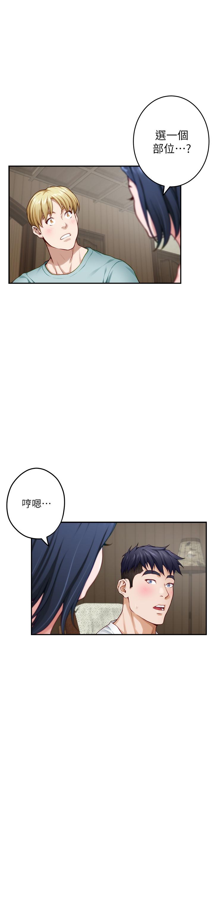 姊姊的房间第22话-在睡着的朋友旁刺激打炮