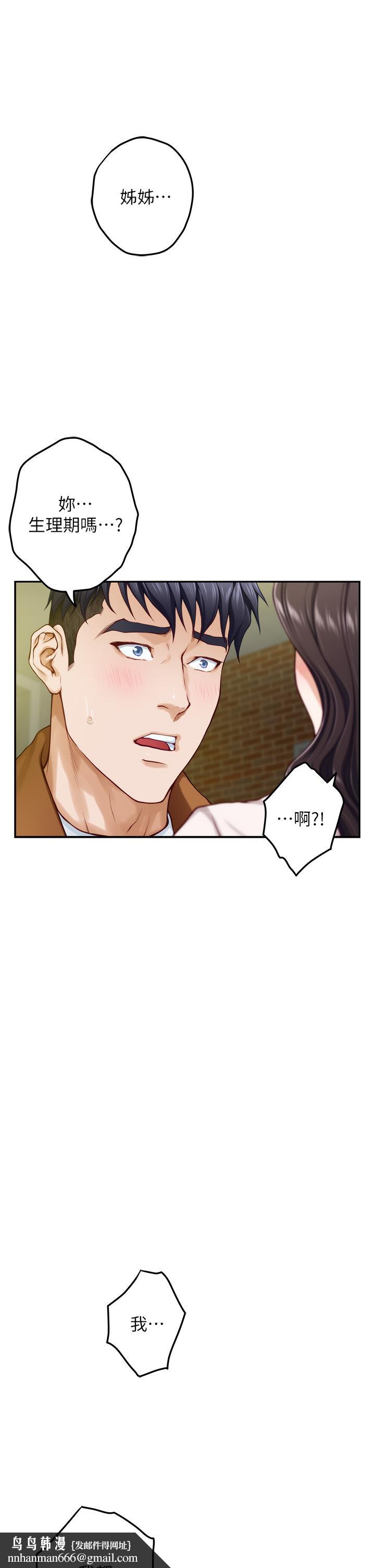 姊姊的房间第24话-在办公室插入