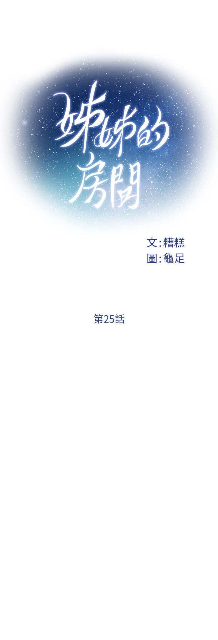姊姊的房间第25话-道服里面不穿才对味