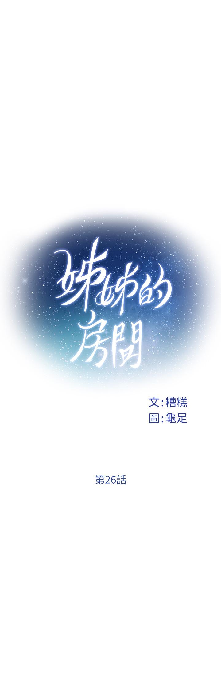 姊姊的房间第26话-那天...是我的第一次