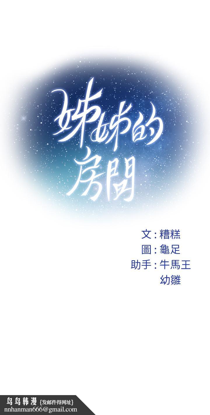 姊姊的房间第26话-那天...是我的第一次
