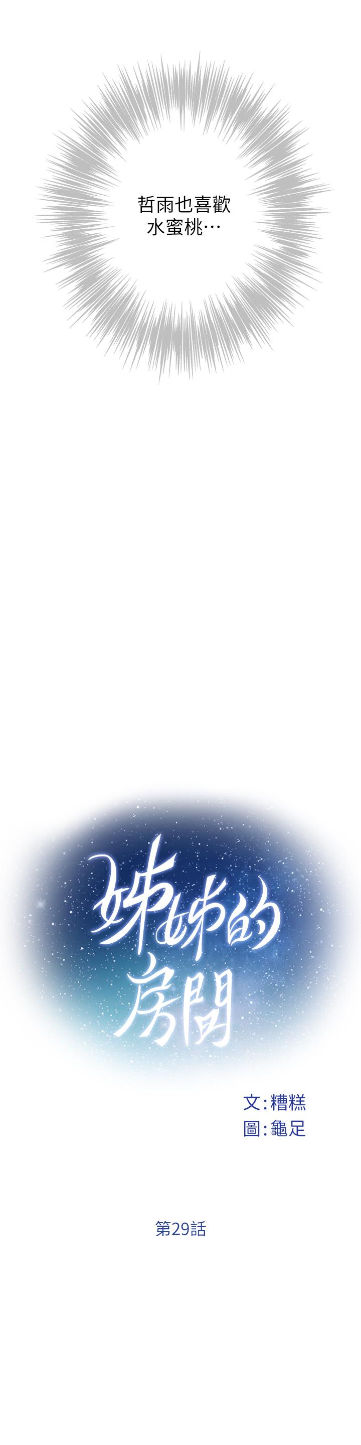 姊姊的房间第29话-姐姐甜美诱人的小穴