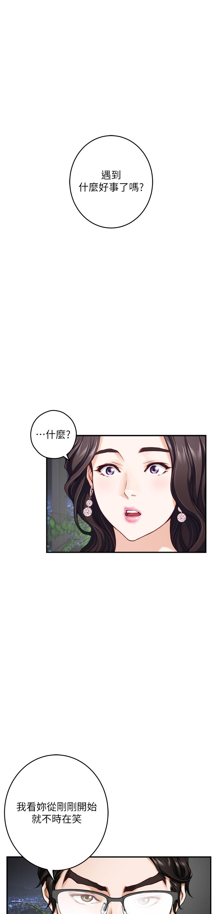 姊姊的房间第34话-真想早点吃到你