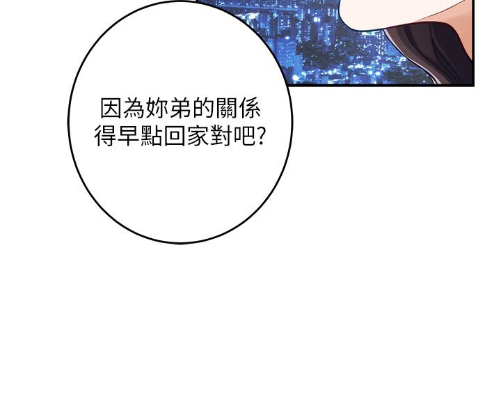 姊姊的房间第34话-真想早点吃到你