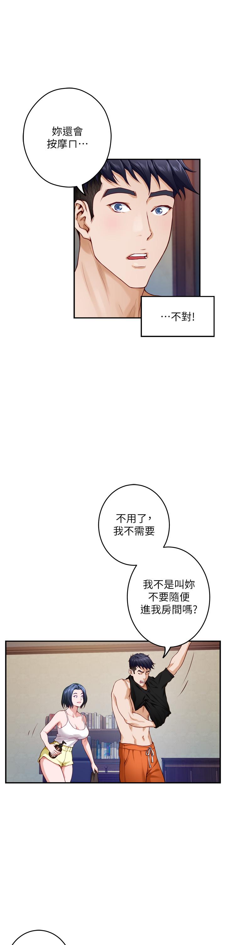 姊姊的房间第35话-沐浴后的色情按摩