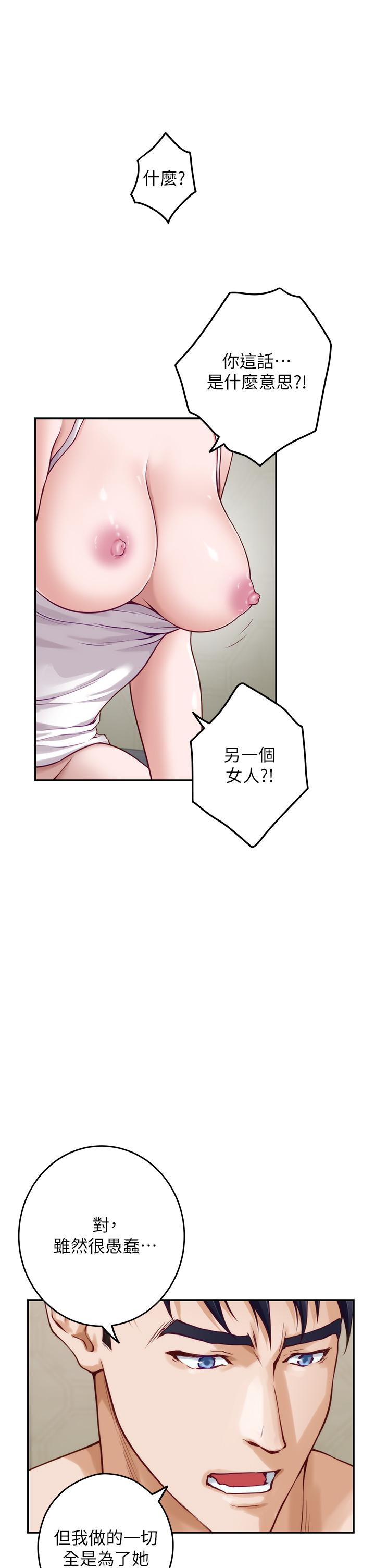 姊姊的房间第36话-自己爽完就想走？