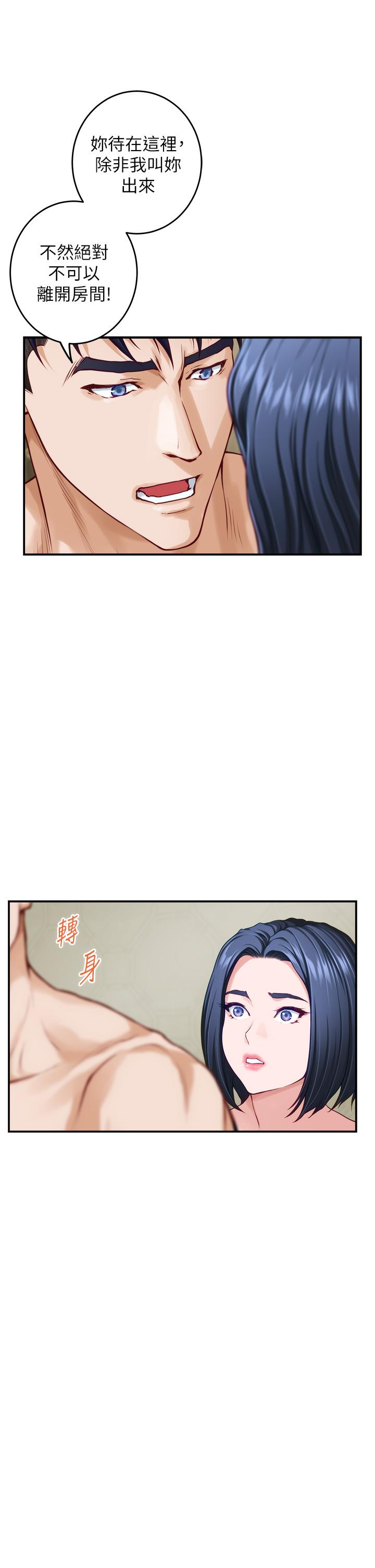 姊姊的房间第36话-自己爽完就想走？
