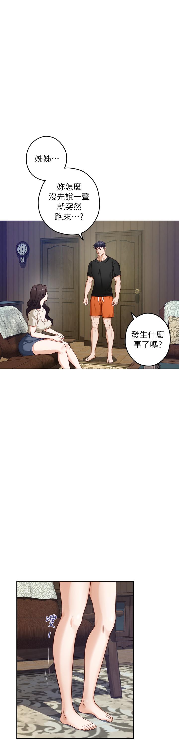 姊姊的房间第36话-自己爽完就想走？