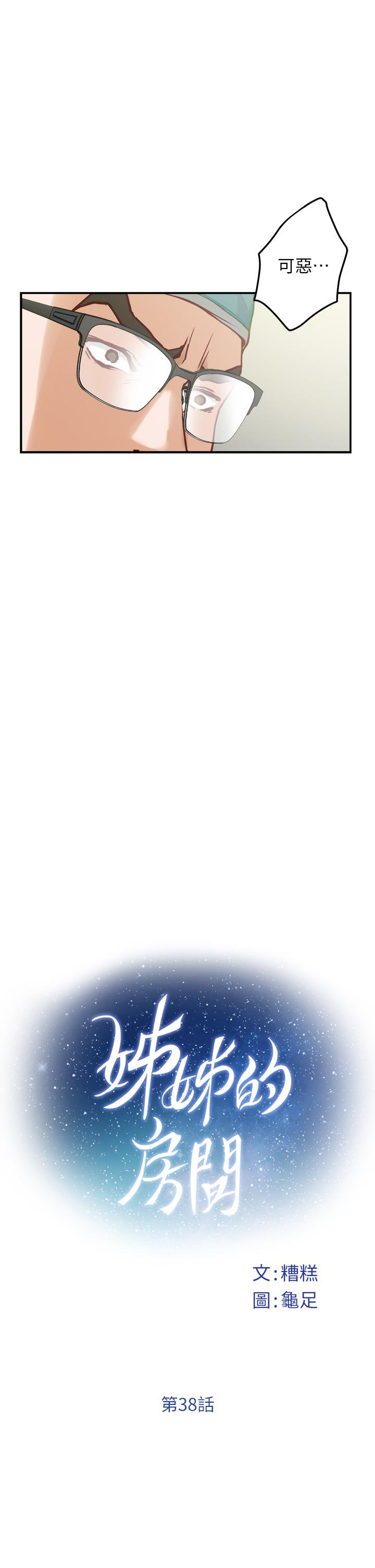 姊姊的房间第38话-好久不见，大叔
