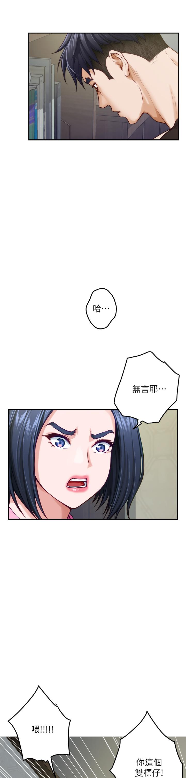 姊姊的房间第38话-好久不见，大叔