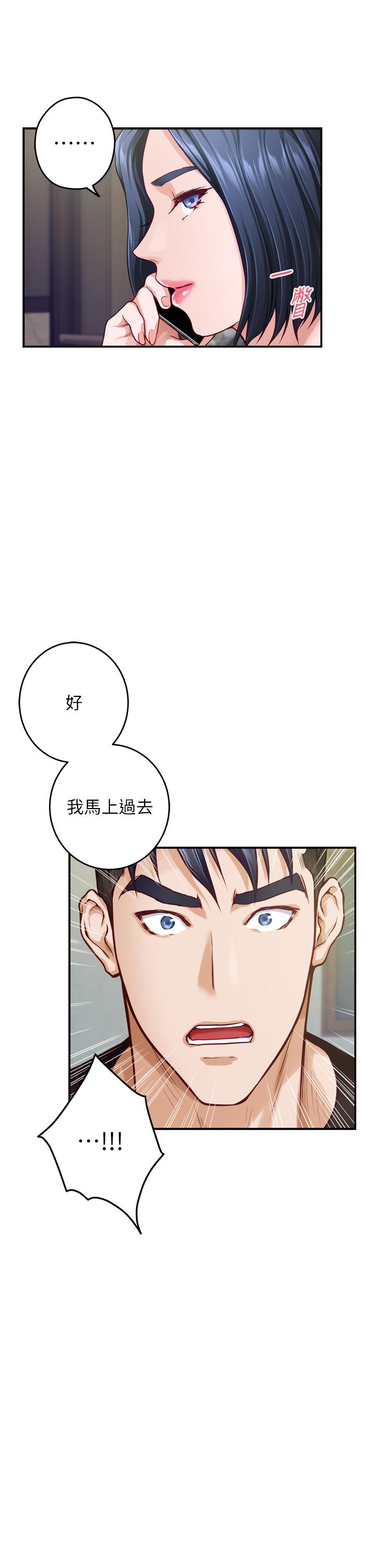 姊姊的房间第38话-好久不见，大叔
