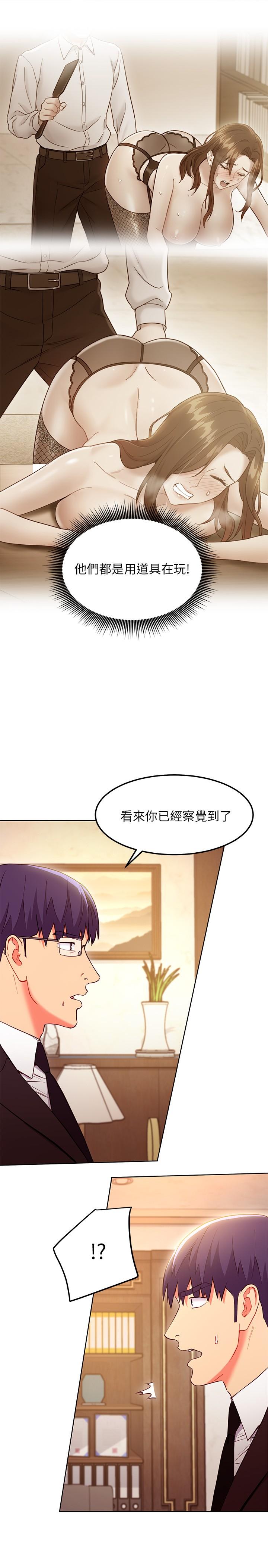 继母的朋友们第124话-我们四个你最喜欢谁