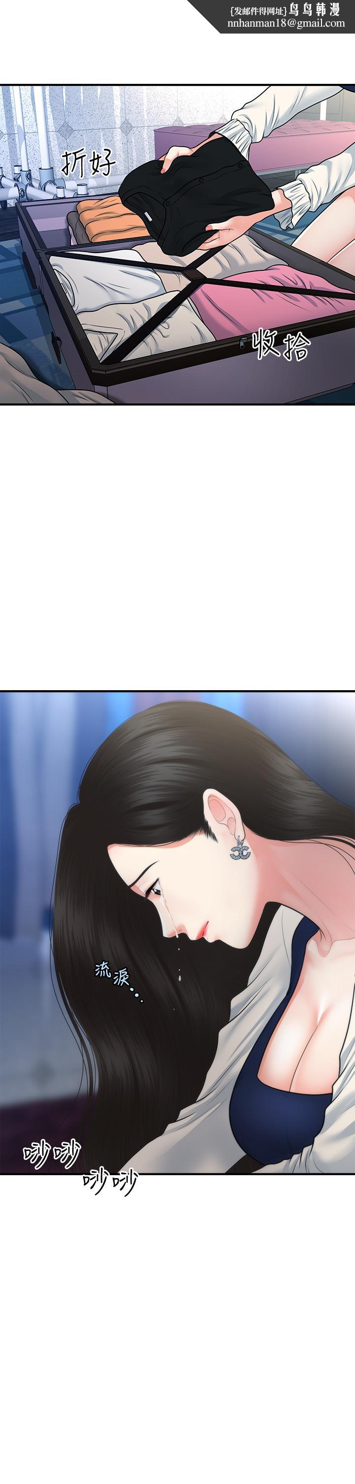 医美奇鸡第82话-这种男人就给你吧