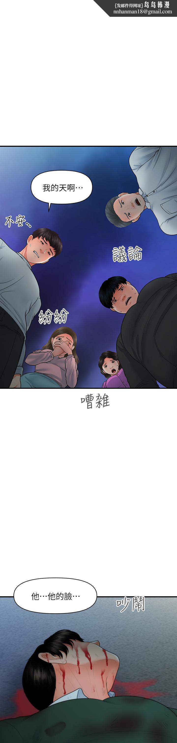 医美奇鸡第83话-提出分手的永俊