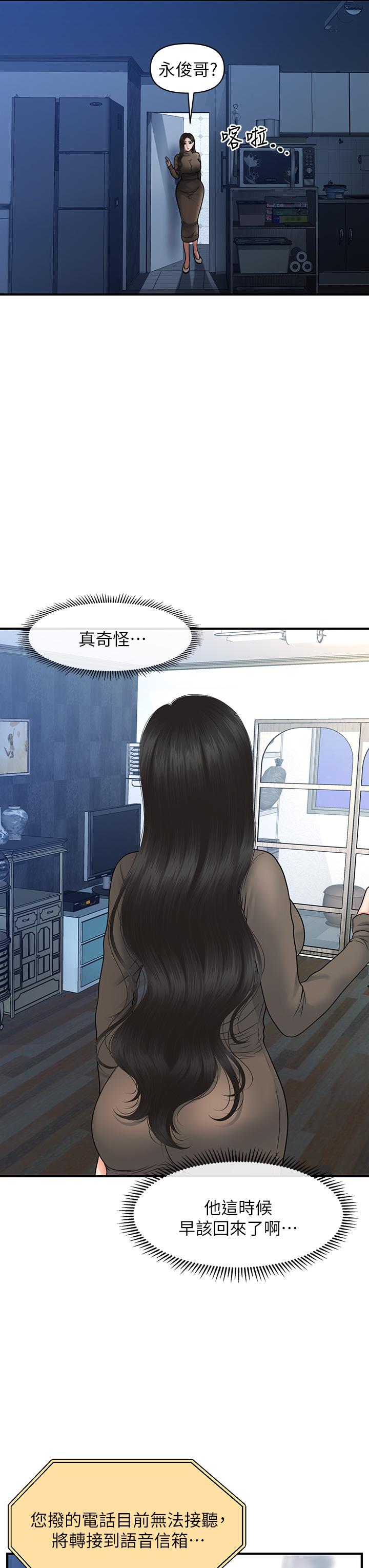 医美奇鸡第83话-提出分手的永俊