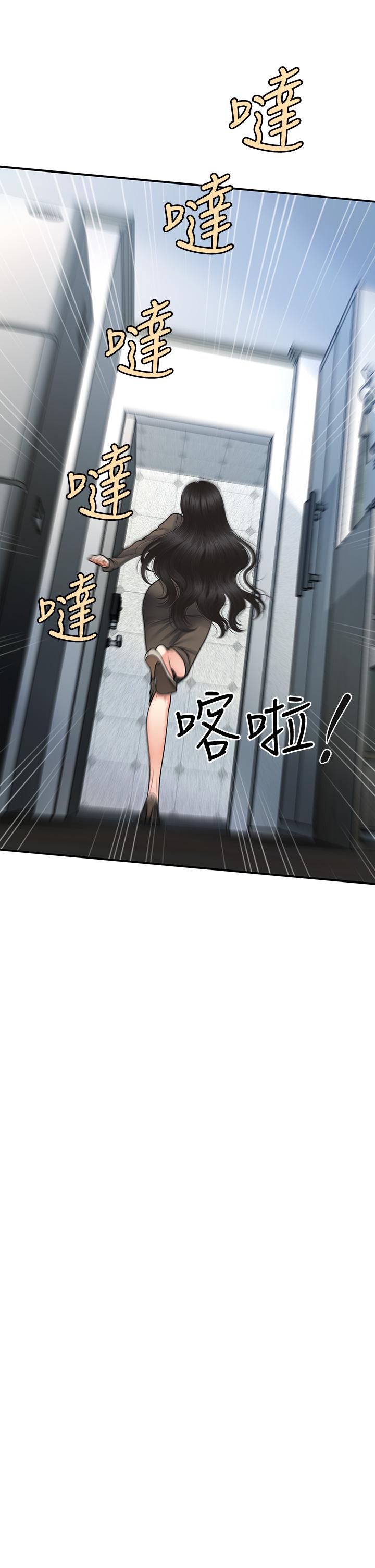 医美奇鸡第83话-提出分手的永俊