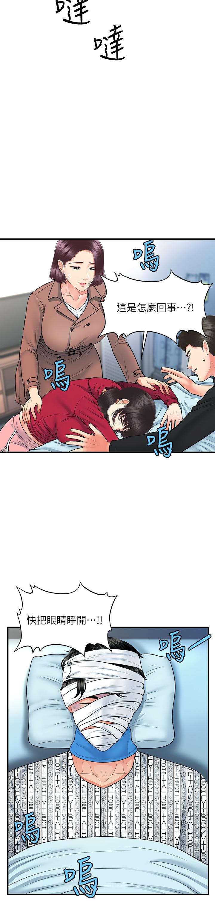 医美奇鸡第83话-提出分手的永俊