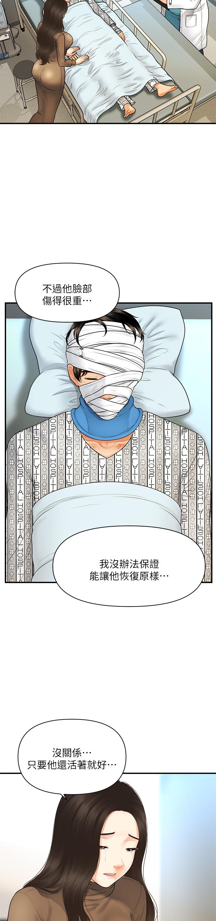 医美奇鸡第83话-提出分手的永俊
