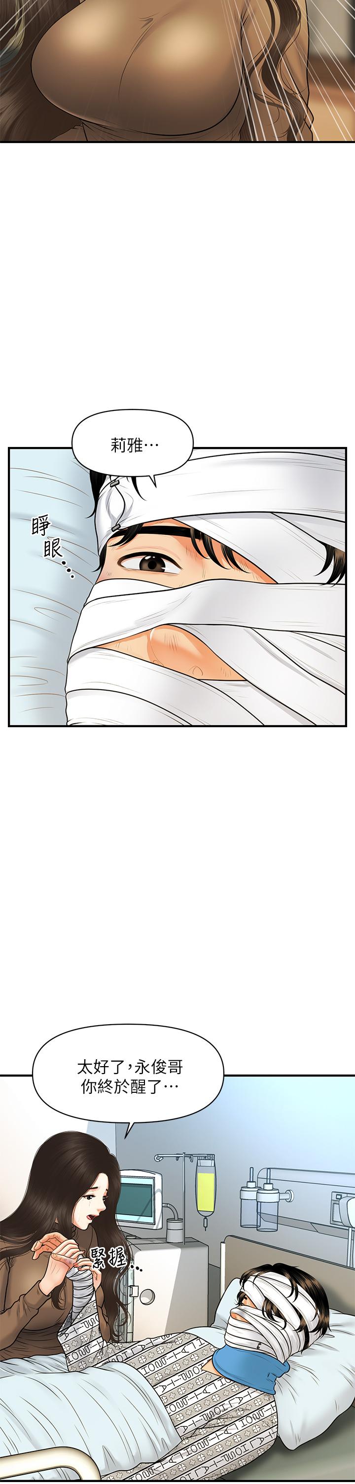 医美奇鸡第83话-提出分手的永俊
