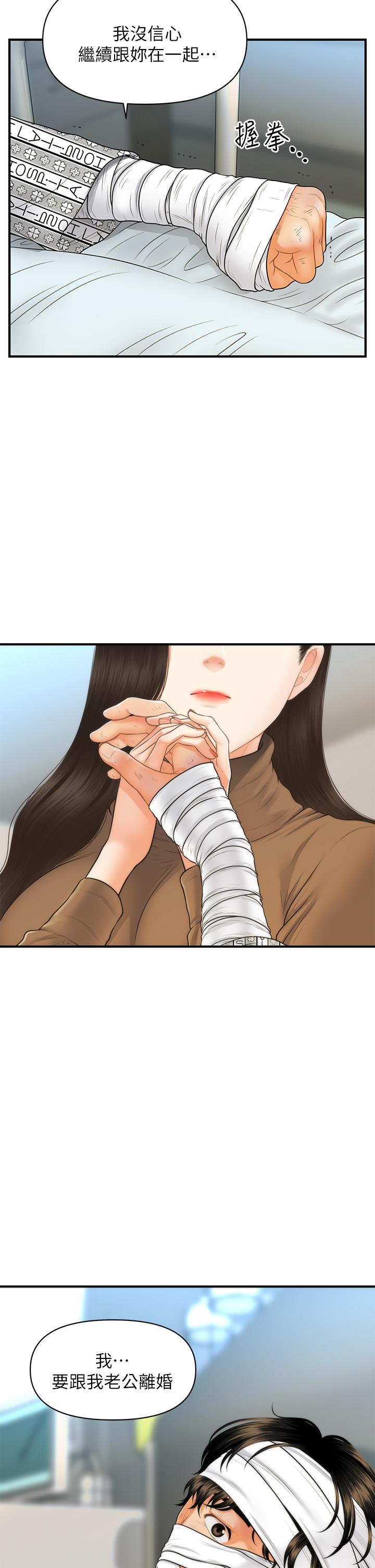 医美奇鸡第83话-提出分手的永俊