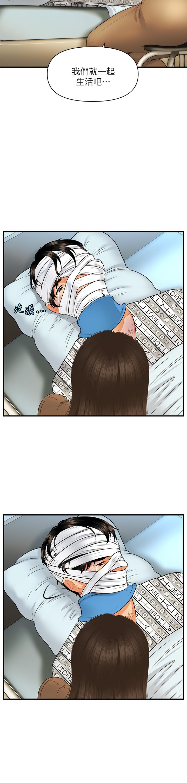 医美奇鸡第83话-提出分手的永俊