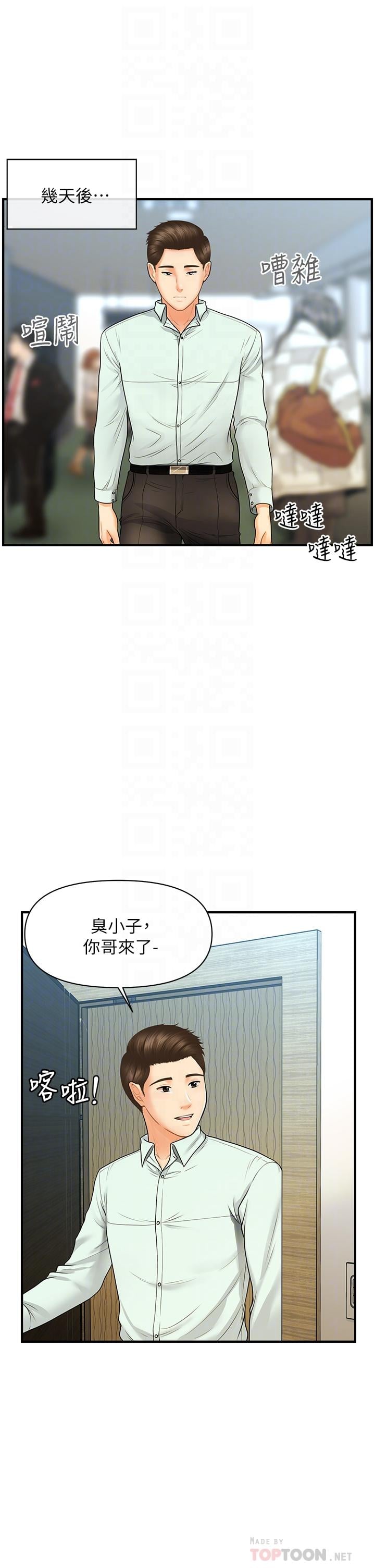 医美奇鸡第84话-我很爱...永俊哥...