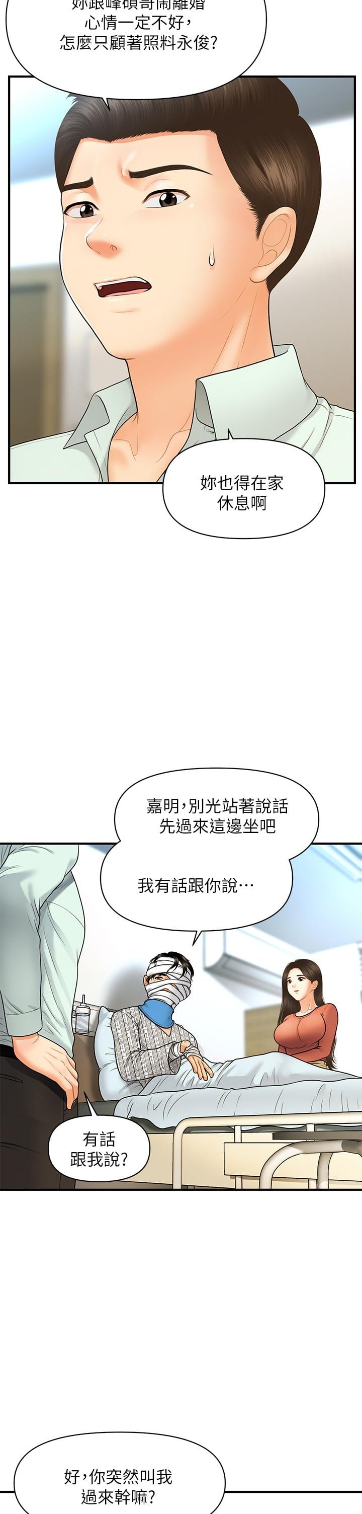 医美奇鸡第84话-我很爱...永俊哥...