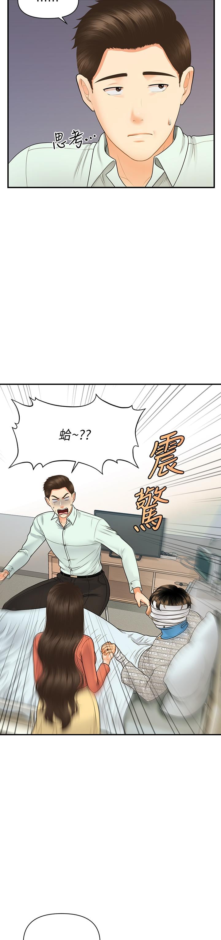 医美奇鸡第84话-我很爱...永俊哥...