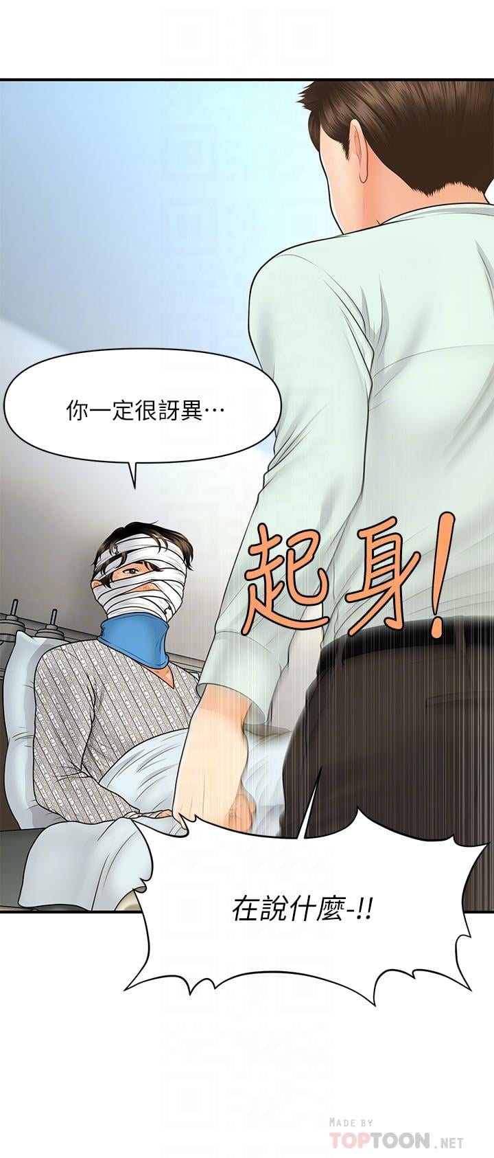 医美奇鸡第84话-我很爱...永俊哥...