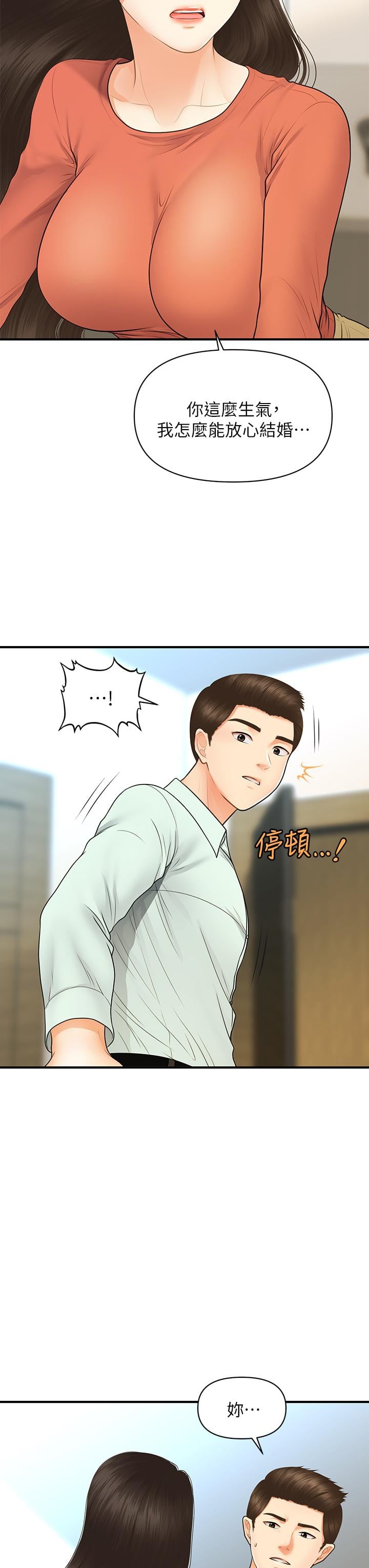 医美奇鸡第84话-我很爱...永俊哥...