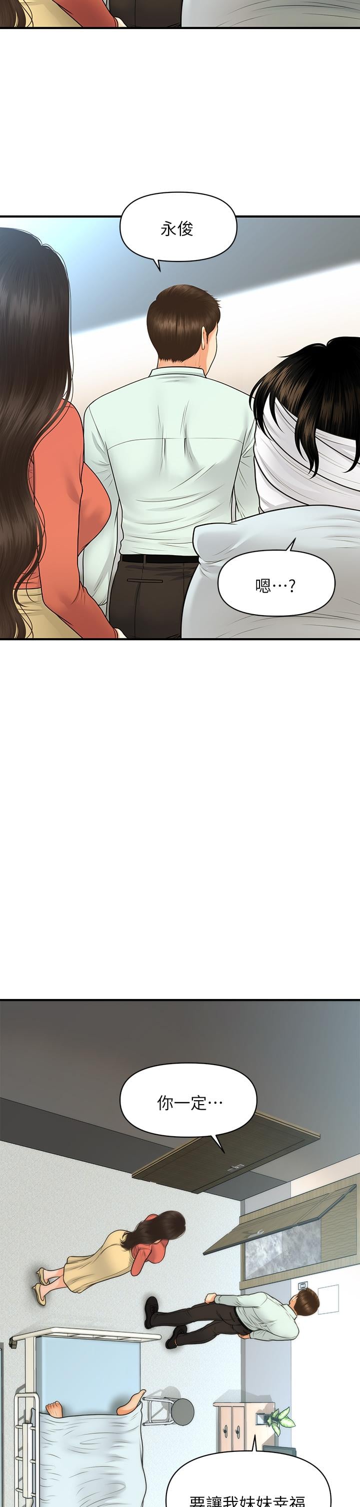 医美奇鸡第84话-我很爱...永俊哥...