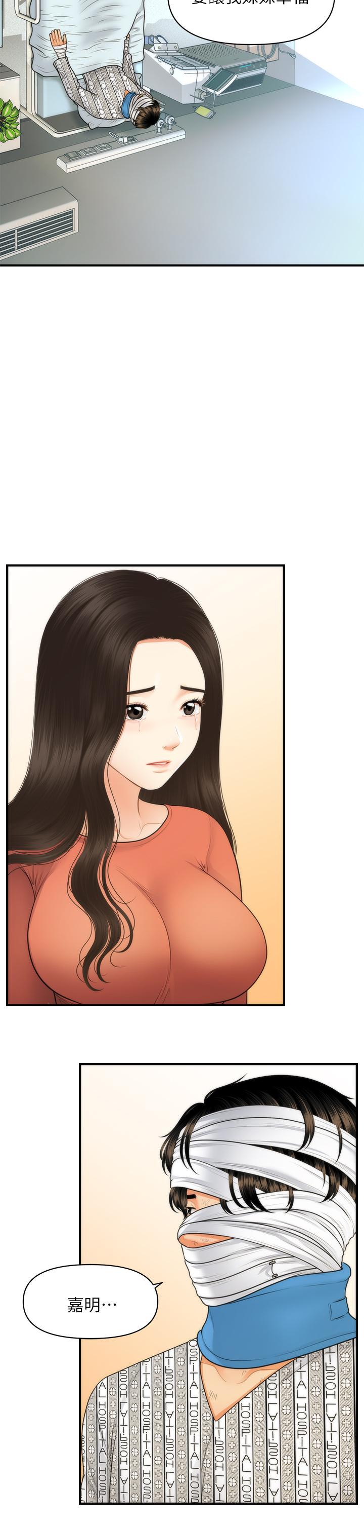 医美奇鸡第84话-我很爱...永俊哥...