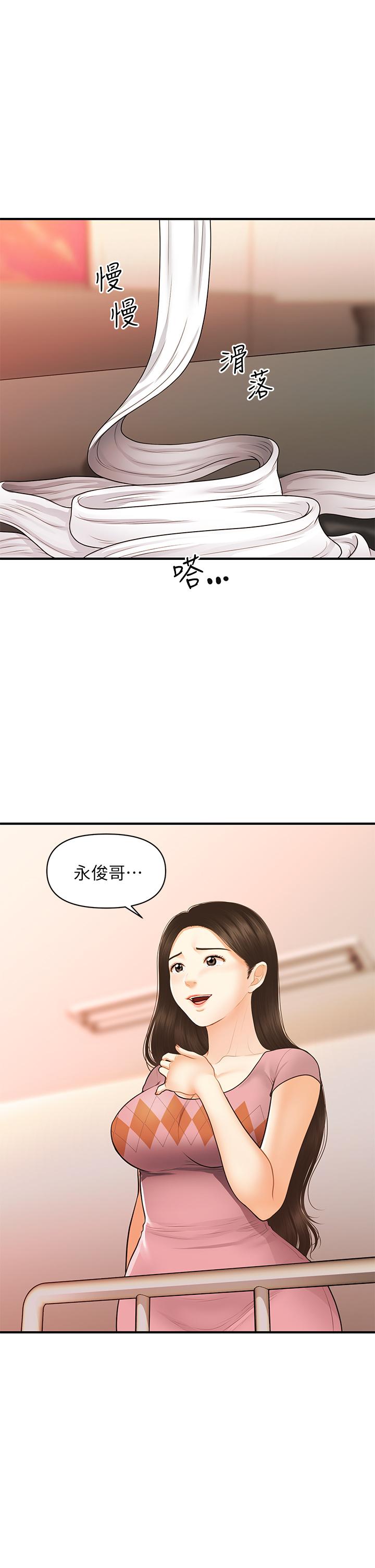 医美奇鸡第84话-我很爱...永俊哥...