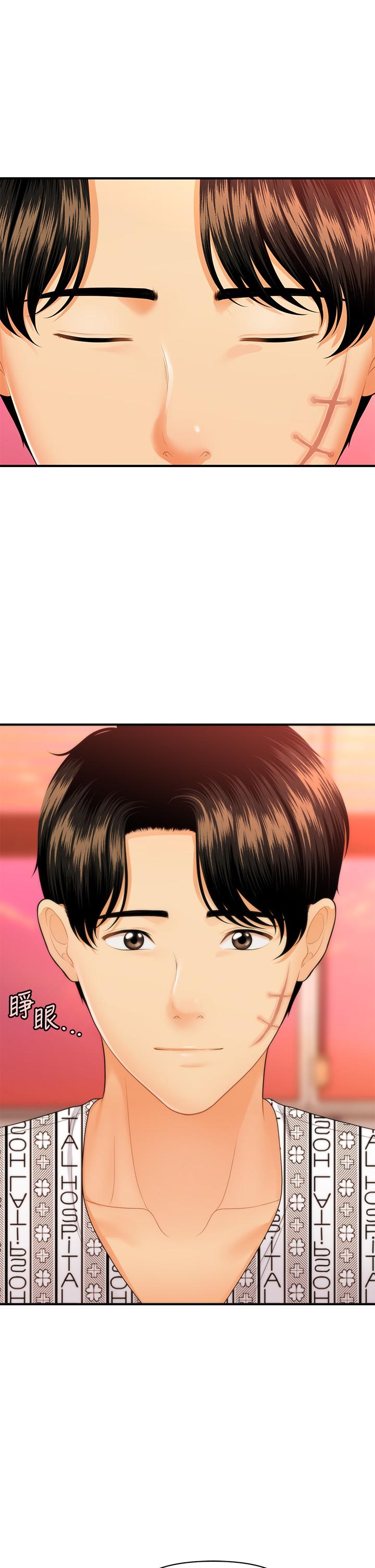 医美奇鸡第84话-我很爱...永俊哥...